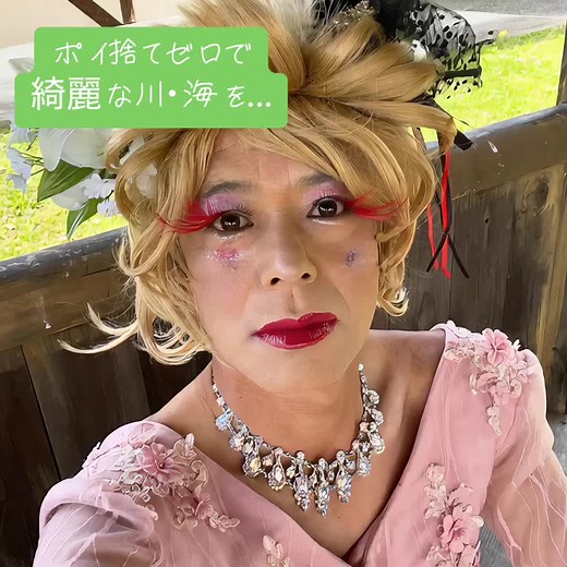 穢れたマーメイド 五美ひろえ どす🧜‍♀️ 一人一人の心掛けで 綺麗な自然を保ちましょ🍀 #捨てないで #五美ひろえ