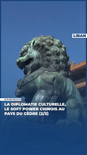 [Extrait] La diplomatie culturelle, le soft power chinois au pays du Cèdre (2/3) 🇱🇧🇨🇳 Bien que discrète, la diplomatie culturelle chinoise a su trouver sa place au Liban. Entre l’institut Confucius et le projet du nouveau Conservatoire de musique, la Chine a réussi à développer son volet culturel de la nouvelle route de la soie. La totalité de la vidéo via le lien: https://icibeyrouth.com/liban/352598 Par Marie de la Roche Saint-André | Ici Beyrouth