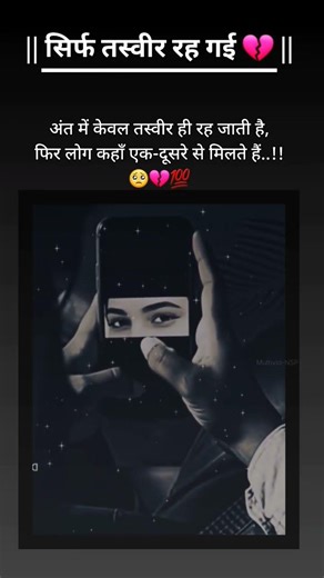 सिर्फ तस्वीर रह गई… #sadshayari #poetry #shortsfeed #ytshorts #love