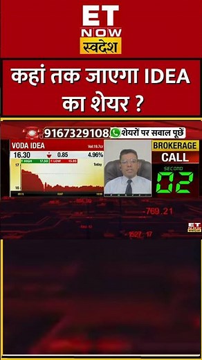 Click Here☝️ IDEA के शेयर में अब क्या करें निवेशक #shorts #ideashare #vodafoneidea #stockmarket