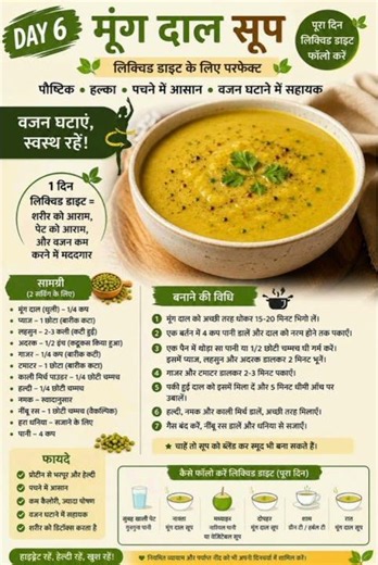 day 6 liquid diet moong daal soup recipe #food #recipe # #cooking #desiallrounder #youtube