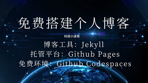 免费搭建个人博客-Github Pages