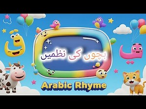 Easy Arabic Rhyme for Children | Dakka Dakkal Ba | Arabic Rhyme Nursery Rhyme Song |