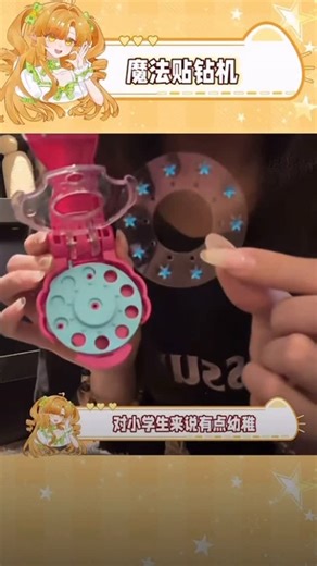 𝑸𝑸𝒃𝒆𝒂𝒓𝟏𝟖 選物店♡快樂販賣部 | #魔法鑽石貼手動髮式造型機🎀 想變身小公主？一機在手，鑽鑽貼滿滿 👑💖 頭髮bling bling，連走路都自帶閃光特效 ✨ DIY超簡單，和姐妹一起玩～想貼哪都可以😛 輕鬆簡單好操作！還附上多種鑽石貼呦🥰 規格：魔法手動髮式造型機+12片鑽石貼... | Instagram