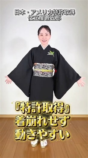 特許取得！簡単に着れる着物の着方 着付け不要