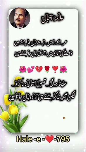 Allama iqbal sadpoetry #viral #urdupoetry #sad #quotes #viralvideo #shayari