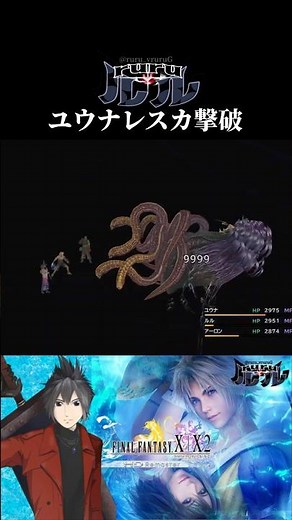 FF10 HD Remaster I defeated Yunalesca #shorts #ffx