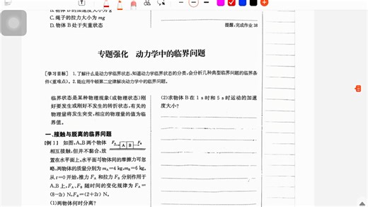 【动力学专题】临界问题