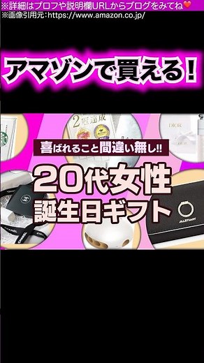 【20代女性】誕生日に喜ばれること間違いないプレゼントトップ5!【アマゾンの人気トップランキングまとめ/2025年最新】 #shorts
