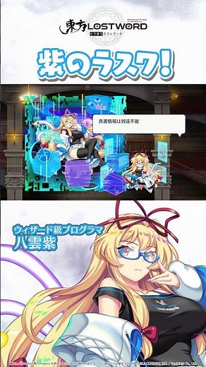 紫のラスワ！【東方LostWord】 #東ロワ#八雲紫