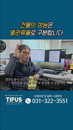 건물의 성능은 열관류율로 구분합니다 | #열전도율 #열관류율 #단열재