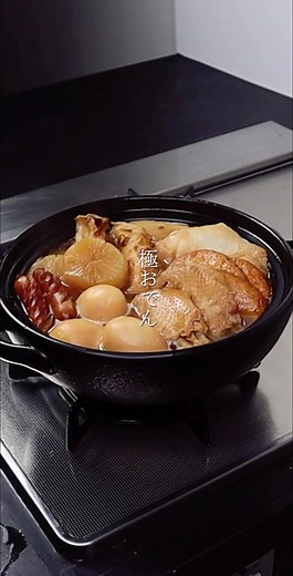 おでんレシピ: 人生最高の極おでん