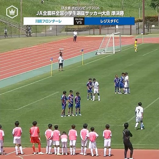 #JA全農杯 準決勝ハイライト｜7番・田中真祐斗（川崎フロンターレ）が同点に追いつく直接FK弾‼️ #チビリンピック