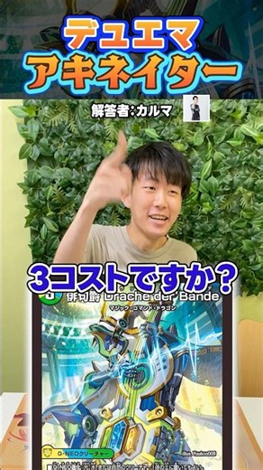 【デュエマアキネイター】DMGP3位のメタ読みのせいでアキネイタークイズが完全崩壊する放送事故発生 #デュエマ