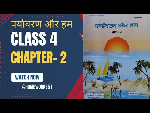 Class 4 evs chapter 2 bihar board | पर्यावरण और हम वर्ग 4 | explain ‪@homework651‬