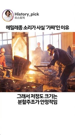 ​“우리가 듣는 에밀레종 소리는 가짜입니다” 3분 30초의 기적, 성덕대왕신종의 비밀​[과학