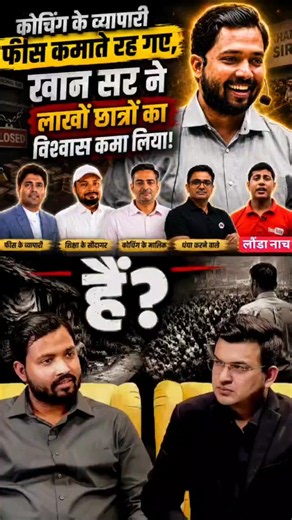 खान सर क्यों गरीबी बेचते है आज असली सच्चाई जानो?#khansiracedmyclass #motivational #study #khansir
