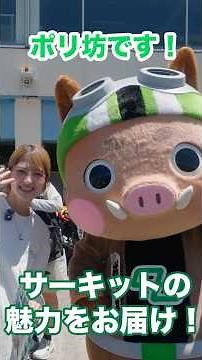 Cheering for the Kawasaki Plaza Racing Team at the All Japan Road Race! Yumi Wakatsuki watches th...