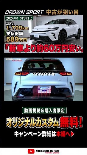 【特典付き限定1台】クラウンスポーツ中古車を徹底解説！走行約1,700kmのSPORT Z