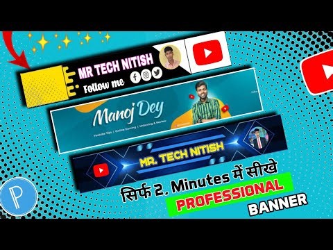 यूट्यूब बैनर कैसे बनाएँ | Youtube Banner Kaise Banaen | Youtube Banner Size Problem #youtube banner