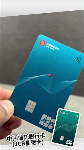 【#中國信託銀行卡】JCB晶緻卡．全新開箱來啦！