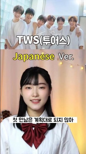 今1位のKPOP日本語に変えたら？#TWS #plottwist twist