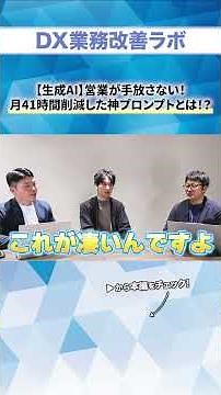 【生成AI】営業が手放さない！月41時間削減した神プロンプトとは！？