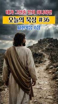 If you do not believe that I am He #John 8:23-24 #Today's Meditation #Jesus #God #BibleVerse #Aud...