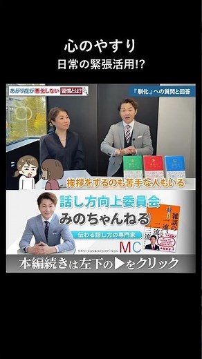 緊張に慣れるコツ①│日常生活でメンタルを鍛える方法 #あがり症克服 #緊張改善 #人前で話すコツ