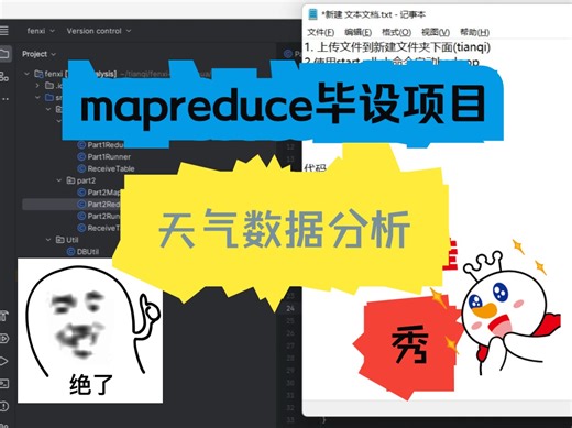 【大数据-天气数据分析系统-hadoop毕业设计】基于hadoop的天气数据分析系统设计与实现 mapreduce实现分析 源码+ppt+详细讲解