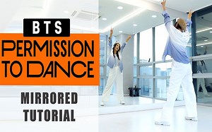【舞蹈教程】BTS新曲丨Permission To Dance丨练习室镜像0.6倍速教学