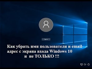 Windows 10 Детальная настройка параметров входа