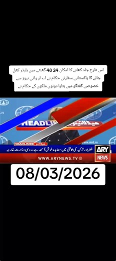 ✅today ❤️headline 08 March 💥🗣️ 2026 barking news headline #newtrend #92 news#geonews #humnews #arynews