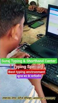 Typing Special Test❗ टाइपिंग का बेस्ट क्लासेस सूरज सर के मार्गदर्शन में❗#surajtypingwala #typing