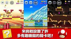下載 & 暢玩Super Mario Run電腦版（模擬器）