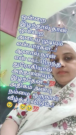 motivation#my#life#line#💯 true#🥹🥹🥹#tamilmotivation#tamilquotes#viralvideo#trendingshorts