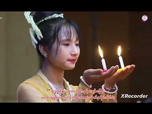 မဟာမုနိဘဂဝါ(ဆီမီးခွက်အက)
