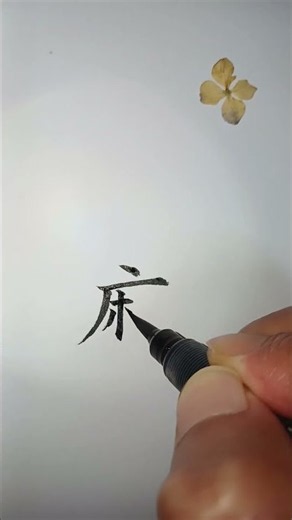삼마 부수11획_187쪽 (중학교 한문 천재교과서)