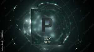 Phosphorus as Element 15 of the Periodic Table. Seamlessly looping 3D animation on green illuminated atom design background orbiting electrons name, atomic weight element number in Japanese language Stock Video