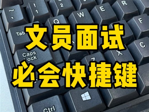 办公快捷键合集