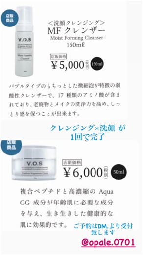 エステサロンOPALE(オパール) on Instagram: "VOSシリーズ入荷します！ 微 細 針 【 イ ノ ス ピ キ ュ ー ル 】 を 使 用 し た 先 進 的 な 美 容 法 独 自 製 法 に 基 づ き 、 お 肌 へ の 負 担 が な く 働 き 続 け ま す 。 肌 本 来 が も つ コ ン デ ィ シ ョ ン を 引 き 出 し 、 エ イ ジ ン グ ケ ア を 目 的 と し た 美 肌 法 で す ⁡ I n o s p l c u l e 单 体 の 成 分 イ ノ ス ピ キ ュ ー ル は 9 9 . 8 % シ リ カ が 主 成 分 で す 。 残 り の 0 . 2 % は カ ル シ ウ ム ・ マ グ ネ シ ウ ム で 形 成 さ れ て い ま す 。 イ ノ ス ピ キ ュ ー ル は 全 て 無 機 質 で 形 成 さ れ て い る の で 体 内 に 吸 収 さ れ る こ と も 、 溶 け る こ と も な い の で 、 ア レ ル ギ ー反 応 が 出 に く い の で す 。 ⁡ ⁡ 私のおすすめ♡VOS