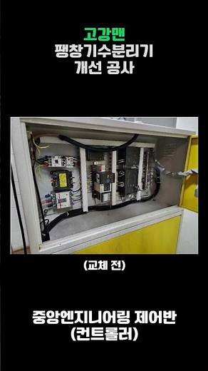 팽창기수분리기 개선공사 #wilo #장한기술 #팽창기수분리기 #교체 #개선