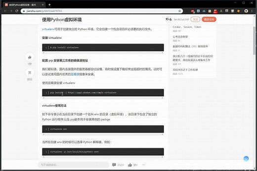 python虚拟环境配置
