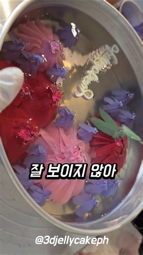 아름다운 젤리 케익 만드는 방법