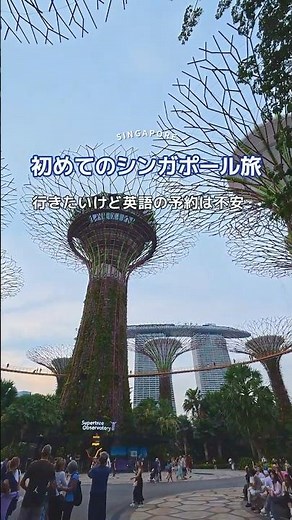 【初めてのシンガポール旅行】英語不要で簡単予約！旅行予約ならKKday✈️