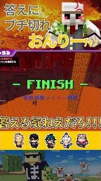 ✂️答えにブチ切れおんりーﾁｬﾝ【ドズル社切り抜き】#マイクラ #ドズル社 #ドズル社切り抜き