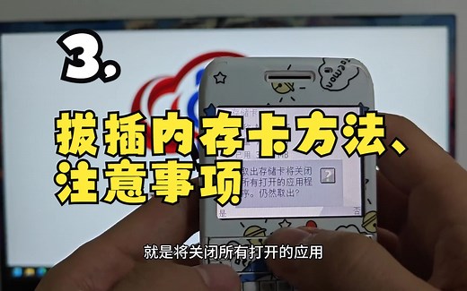 3.拔插内存卡方法、注意事项