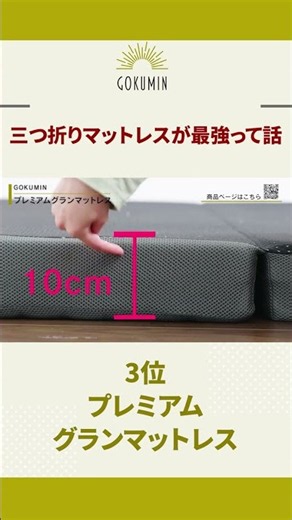Change How You Sleep! Eliminate Back Pain with This 10cm Two-Layer Mattress #Mattress #Gokumin #B...