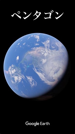 【知られざる歴史】ペンタゴンが五角形になった理由