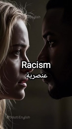 أهم مفردات العدالة والمساواة بالإنجليزية